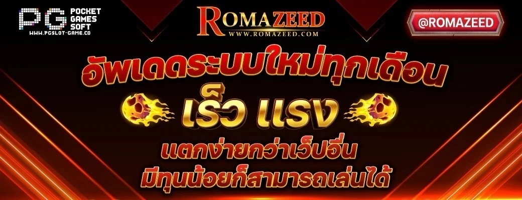 romazeed
