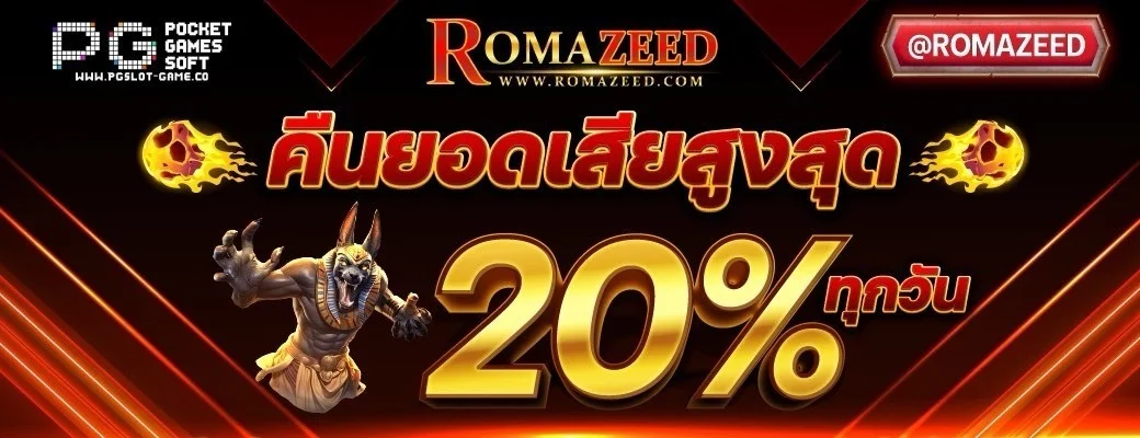 romazeed