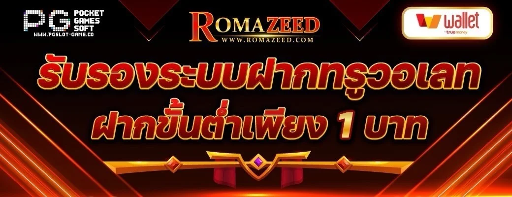 romazeed