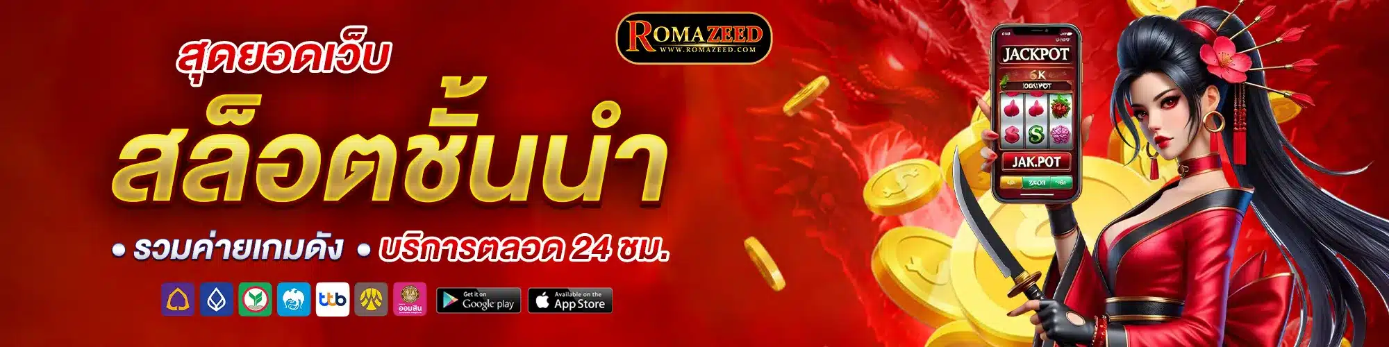 romazeed